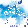 Premalekhanam (MP3-Download) - Bild 1