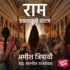 Ram Ikshvakuche Vanshaj: राम इक्ष्वाकुचे वंशज (MP3-Download)