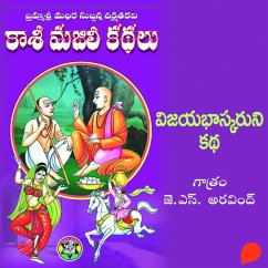 Cover Kasi Majili kadhalu (Vijaya bhaskaruni kadha) Nalugava Bhagam-4 - కాశీ మజిలీ కధలు (విజయ భాస్కరుని కధ) నాలుగవ భాగం (MP3-Download)