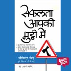 Safalta Aapki Mutthi Mein (MP3-Download)