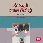 Interview Mein Safal Kaise Hon (MP3-Download)