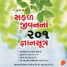 Safal Jeevan Na 201 Dnyaan Sutra... - Bild 1