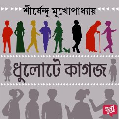 Cover DHULOTE KAGOJ (MP3-Download)