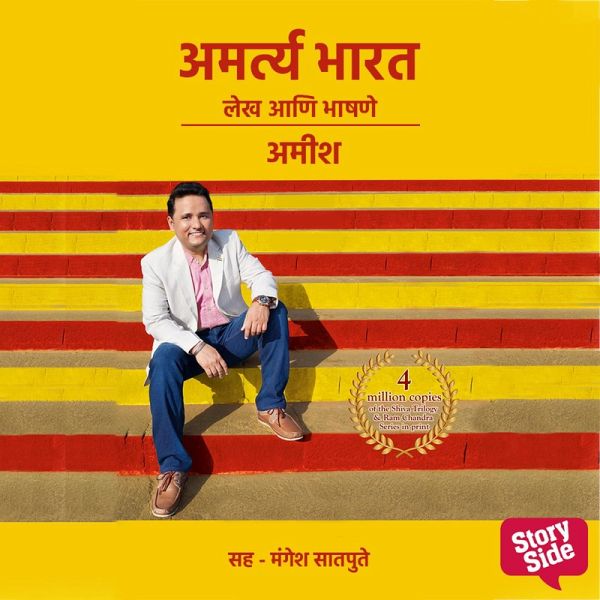Amartya Bharat (MP3-Download)