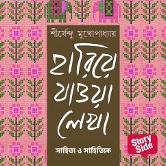 Hariye Jaowa Lekha - Sahitya o Sahityik (MP3-Download) Cover Hariye Jaowa Lekha - Sahitya o Sahityik (MP3-Download)