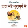 Dada Lade Shuturmurg se (MP3-Download) - Bild 1