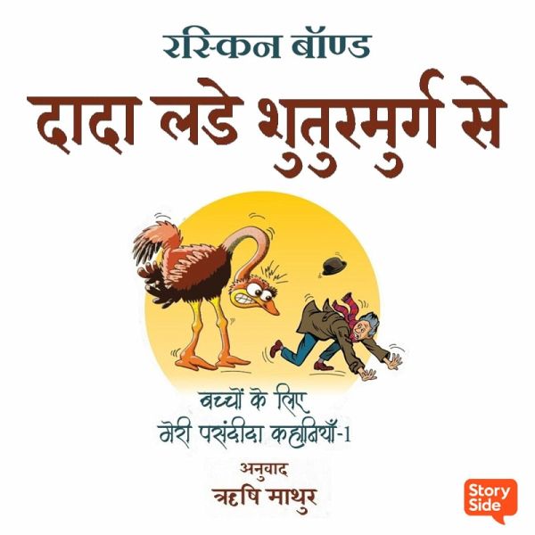 Dada Lade Shuturmurg se (MP3-Download) Dada Lade Shuturmurg se (MP3-Download)