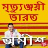 Mrityunjayi Bharat (MP3-Download) - Bild 1