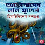 Octopuser Lal Mukto (MP3-Download)