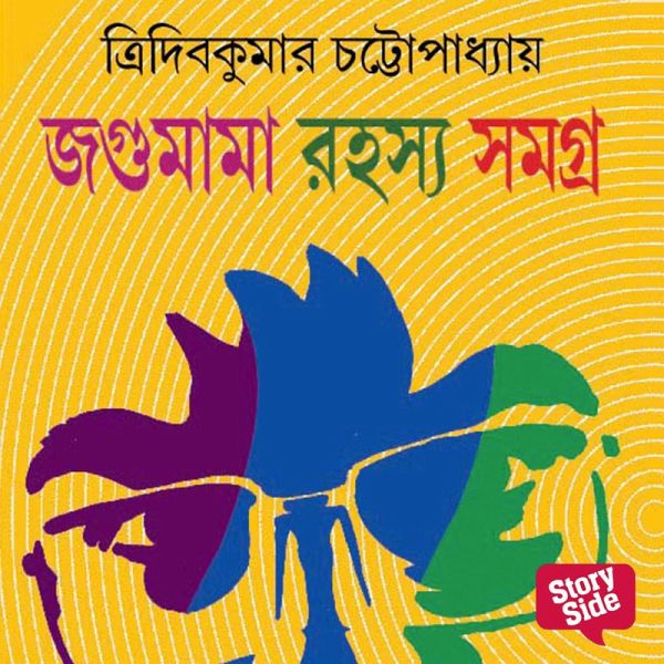 Jagumama Series 1 (MP3-Download) Jagumama Series 1 (MP3-Download)