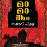 Mamankam (MP3-Download) - Bild 1