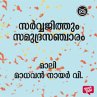 Sarvajithum Samudrasancharam... - Bild 1