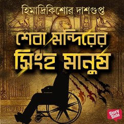 Sheba Mondirer Singha Manush (MP3-Download) - Dasgupta, Himadri Kishore