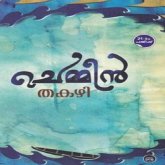 Chemmeen (MP3-Download) Chemmeen (MP3-Download)