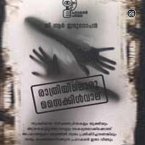 Rathriyil Oru Cyclewala (MP3-Download)