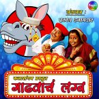 Gadhvach Lagna (MP3-Download)