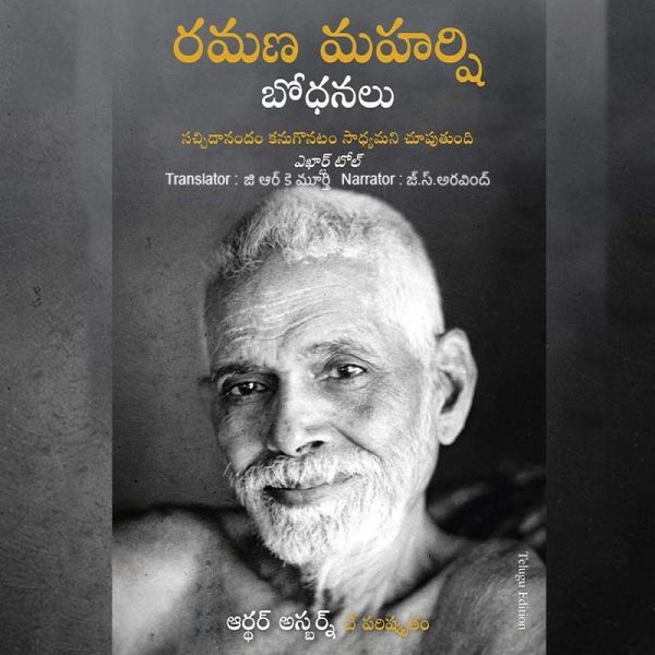 Ramana Maharshi Bodhanalu (రమణ మహర్షి బోధనలు)-Teachings of Ramana Maharshi (MP3-Download)