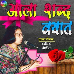 Aala Shabdh Vayaat (MP3-Download) - Bokil, Sanjivani