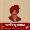 Rajarshee Shahu Maharaj (MP3-Download) - Bild 1
