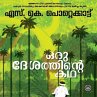 Oru Deshathinte Katha (MP3-Download) - Bild 1