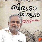 Thiruda Thiruda (MP3-Download)