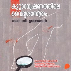 Kuttanweshanathinte Vaidyasasthram (MP3-Download) - Umadathan, Dr. B .