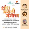Shodh Marathi Manacha (MP3-Download) - Bild 1