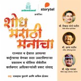 Shodh Marathi Manacha (MP3-Download)