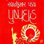 Pushpadaah (MP3-Download)