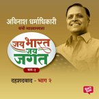 Jai Bharat Jai Jagat Bhag 2 - Dahashatwad (MP3-Download)