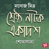 Shobhajatra (MP3-Download) - Bild 1
