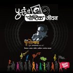 Pulancha Poushtik Jeevan (MP3-Download)