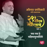 Ekvisave Shatak Bhartache - Jay Jay He Mahishasurmardini (MP3-Download)