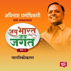 Jai Bharat Jai Jagat Bhag 1 - Jagatikikaran (MP3-Download) - Dharmadhikari, Avinash