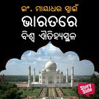Bharatare Biswa Aitihyasthala (MP3-Download)