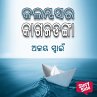 Kalambasra Kagajadanga (MP3-Download) - Bild 1