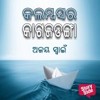 Kalambasra Kagajadanga (MP3-Download)