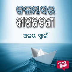 Kalambasra Kagajadanga (MP3-Download) - ସ୍ୱାଇଁ, ଅଜୟ