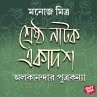 Alokanandar Putrakanya (MP3-Download) - Bild 1