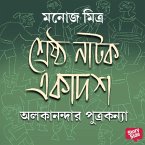 Alokanandar Putrakanya (MP3-Download)