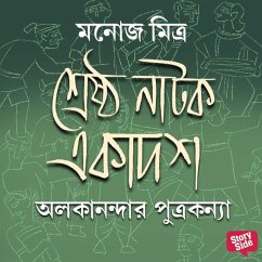 Cover Alokanandar Putrakanya (MP3-Download)