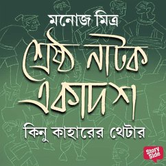Cover Kinu Kaharer Theatre (MP3-Download)