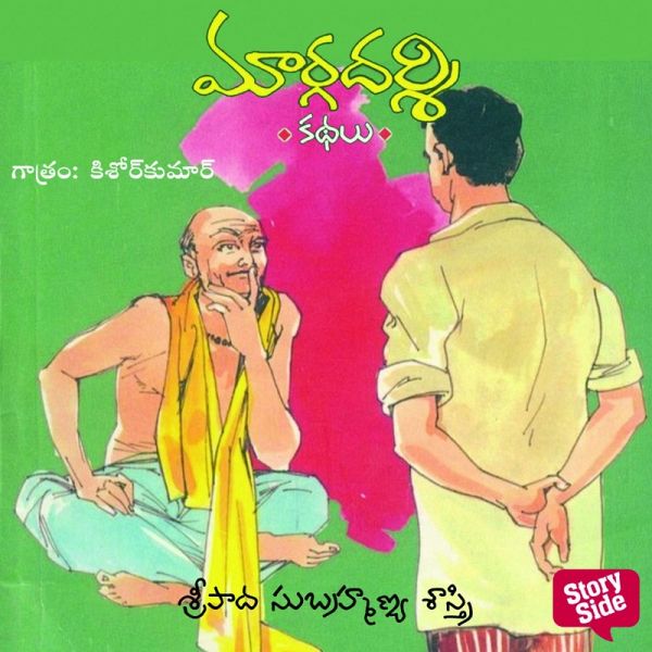 Margadarshi - మార్గదర్శి (MP3-Download) Margadarshi - మార్గదర్శి (MP3-Download)