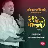 Ekvisave Shatak Bharatache - Paryavaran Sarvnashachya Umbarthyavar (MP3-Download)