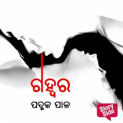 Gahwara (MP3-Download) - ପାଳ, ପଦ୍ମଜ