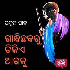 Gandhi Chhakaru Tikie Agaku (MP3-Download) - ପାଳ, ପଦ୍ମଜ