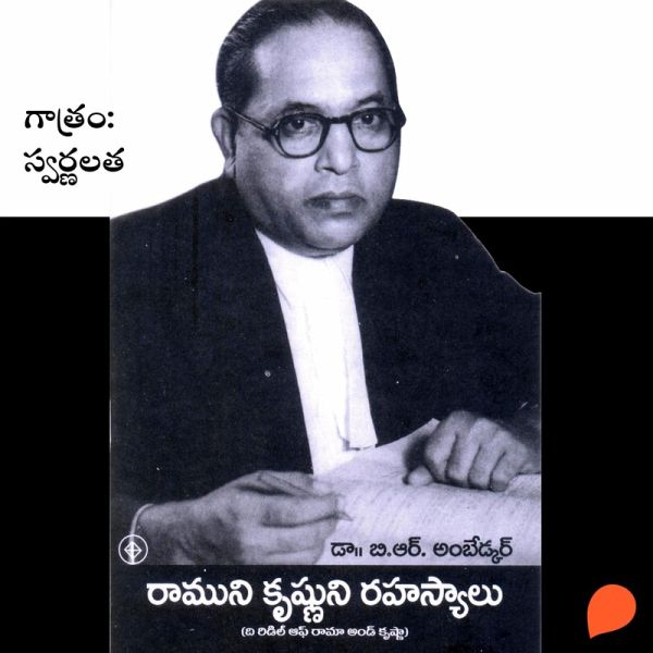 Ramunni krishnuni rahasyalu (రాముని కృష్ణుని రహస్యాలు) (MP3-Download) Ramunni krishnuni rahasyalu (రాముని కృష్ణుని రహస్యాలు) (MP3-Download)