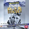 Pratham Everest Vijeta : Edmund Hillary... - Bild 1
