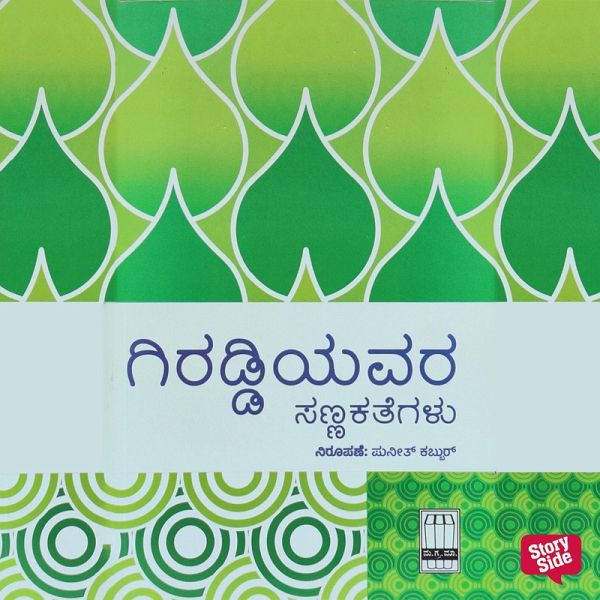Giradiyavara Sanakathegalu (MP3-Download)
