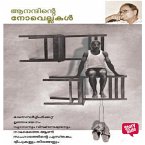 Anandinte Novellakal (MP3-Download)